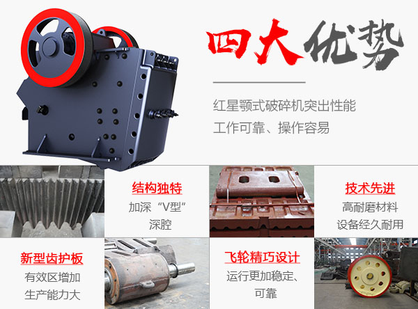 鄂式破石機(jī)生產(chǎn)優(yōu)勢(shì)