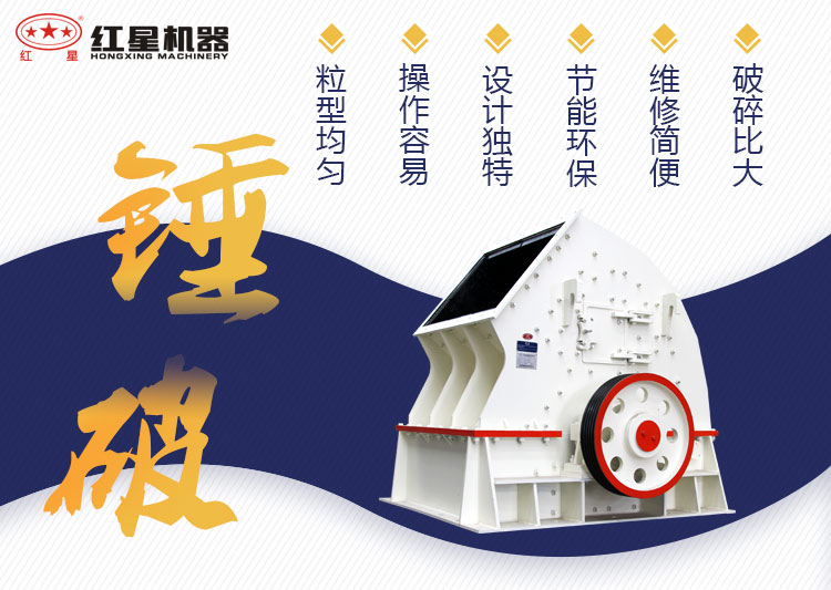 錘式破碎機(jī)設(shè)備優(yōu)勢(shì)展示