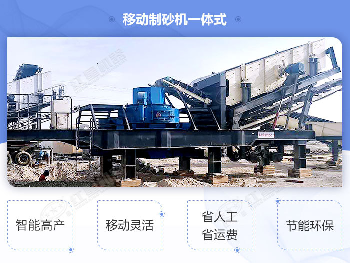移動式制沙一體機高性價比設(shè)備，經(jīng)濟環(huán)保