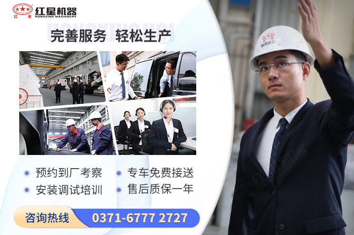 紅星機(jī)器廠家服務(wù)專業(yè)，全面，靠譜