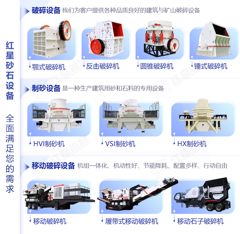 紅星設備類型多樣