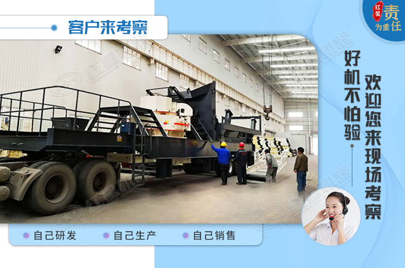 紅星機(jī)器移動式制沙機(jī)歡迎您來廠考察