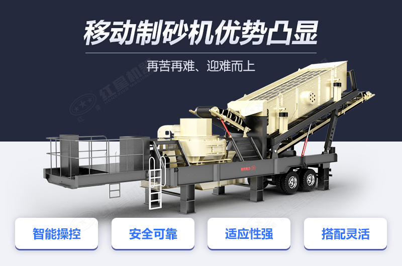 移動制砂機(jī)優(yōu)勢凸顯